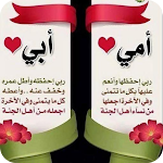 Cover Image of Download خواطر عن الاب والام  APK