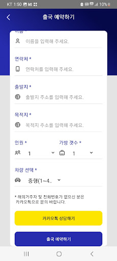 미리미리 - 인천공항택시 예약 Screen 3
