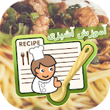 پخت و پز دستور غذاها - فارسی icon