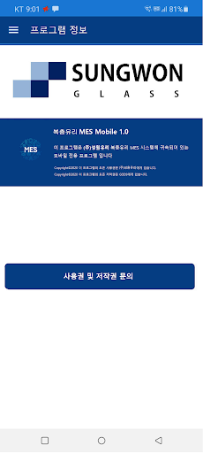 Android application 성원유리 MES screenshort