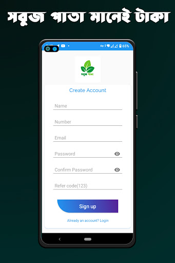 Sobuj Pata - bKash Payment App