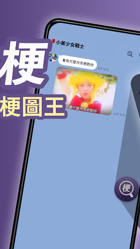搜梗- 更快傳Meme梗圖的小工具 梗圖鍵盤 Screen 2