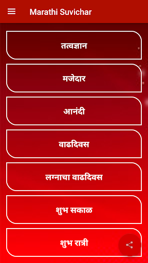 Marathi Suvichar Screen 2