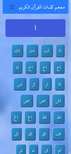 معجم كلمات القرآن الكريم Screen 3