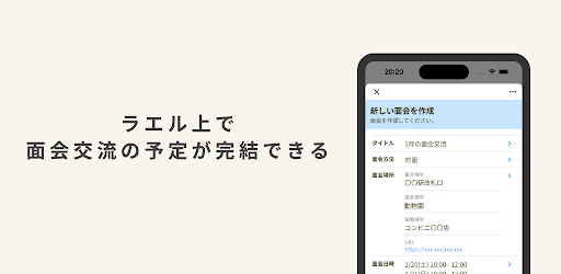 Android application raeru ラエル - 親子交流・養育費／離婚後の子育て screenshort