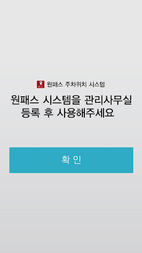 현대건설 스마트폰키 Screen 2