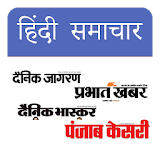India Newspaper Hindi News icon