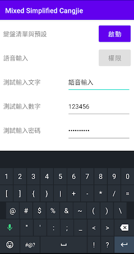 Mixed Simplified Cangjie Screen 3