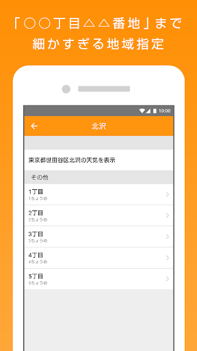 マピオン超ピンポイント天気 - 1km四方天気・雨雲レーダー screenshot 5