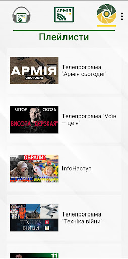 АрміяFM - військове радіо Screen 3