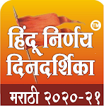 Cover Image of Download Marathi Dindarshika 2020-2021  APK