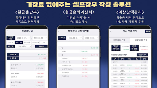 Android application 건물주톡 - 꼬마빌딩관리/자동문자 자동장부 임대일정관리 screenshort