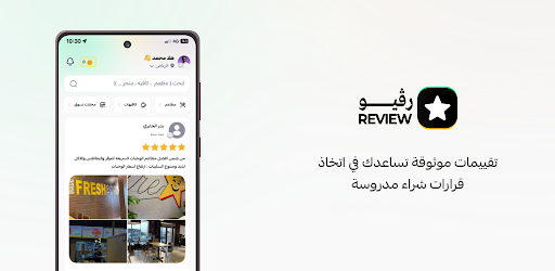 Review | رفيو