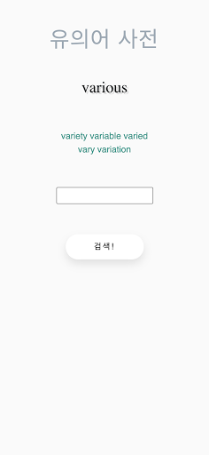 Synonym Dictionary Screen 2