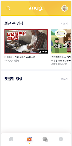 아이성경 - 기독교인들을 위한 미디어 성경 Screen 3