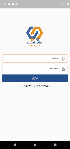 سلم و استلم - مندوب