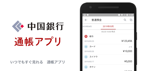 ちゅうぎん通帳アプリ Apps On Google Play