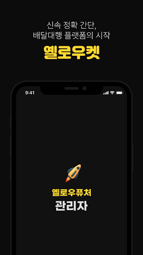 옐로우관리자 Screen 2