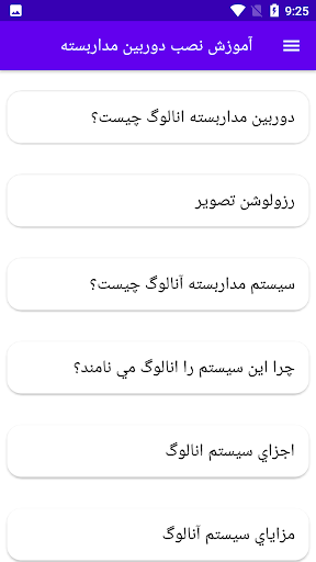 Android application آموزش نصب دوربین مداربسته screenshort