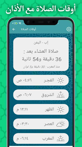 اذكار المسلم - الأذان , القرآن Screen 3