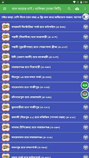 ভাড়া কত? বাস ভাড়ার তালিকা Screen 3