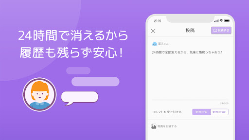 グッち 匿名愚痴アプリでストレス発散！24時間で消えるSNS Screen 2