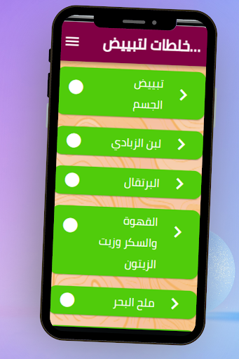 خلطات لتبيض الجسم