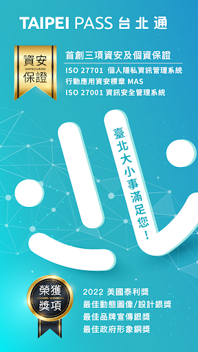 Android application 台北通TaipeiPASS screenshort