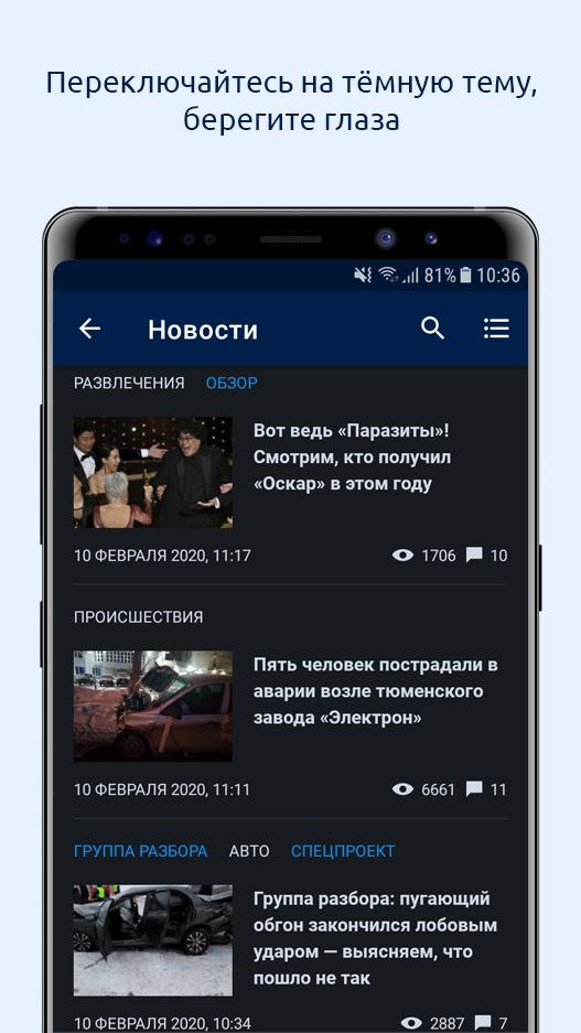 Android application 72.ru – Тюмень Онлайн screenshort