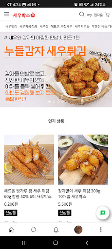 새우박스-최저가 수산 식재료 도매마켓