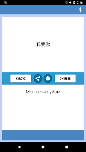 吉尔吉斯语 - 中文翻译 Screen 2