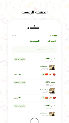 Android application سلة ثمرة (المندوب) screenshort