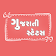 Gujarati Status - Quotes, Shayari, Suvichar, Photo icon