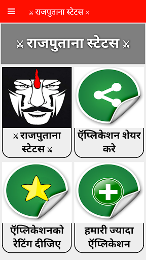 Rajput Status - राजपूत स्टेटस Screen 2