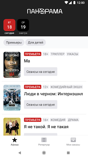 Android application Кинотеатр Панорама screenshort