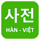 Từ điển Hàn Việt Descarga en Windows