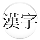 Kyoiku Kanji icon