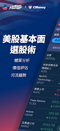 Android application 美股夢想家-施雅棠 screenshort