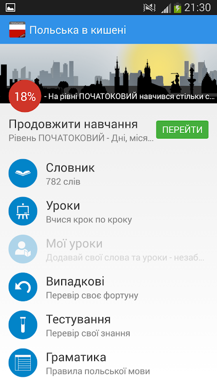 Польська мова - 9.0.20 - (Android)
