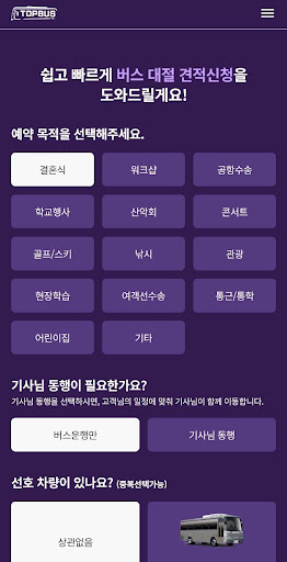 탑버스 - 버스대절비교견적전세버스,공항버스,미니버스