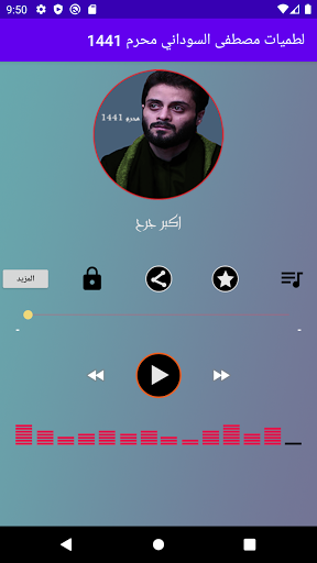 مصطفى السوداني محرم 1441 Screen 2