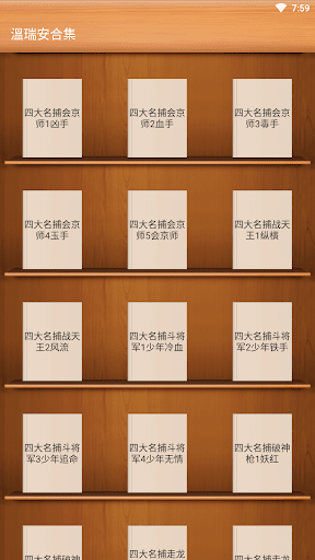 Android application 武俠小說-溫瑞安合集-四大名捕-神相李布衣-神州奇俠 screenshort