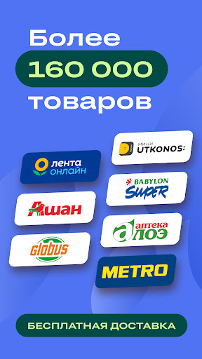 Android application igooods: Доставка продуктов screenshort