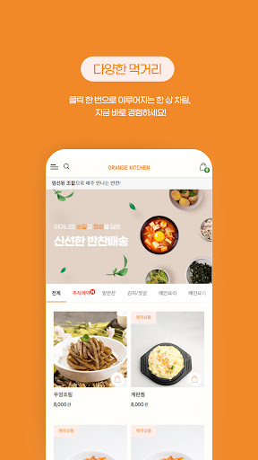 Orange Kitchen Screen 2