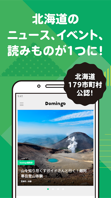 Domingo -全179市町村公認！北海道の「今」をお届け - 4.10.0 - (Android)