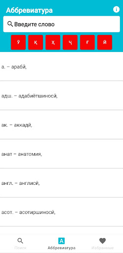 Farhang - Таджикский словарь Screen 3