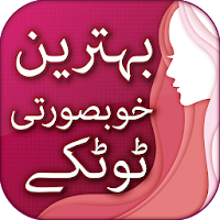 Urdu Beauty Tips – Gharelo Beauty Totkay