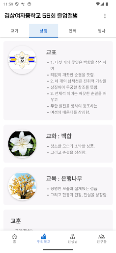 경상여자중학교 졸업앨범 Screen 3