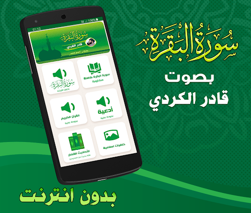 Android application Surah Al Baqarah Qadr Al Kurdi screenshort