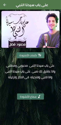 Android application على باب سيدنا النبي mp3 screenshort
